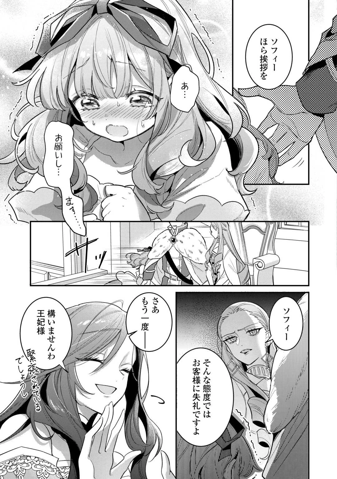 Sokuhi no Oshigoto wa Shuuryou desu Chapter 6 3ページ