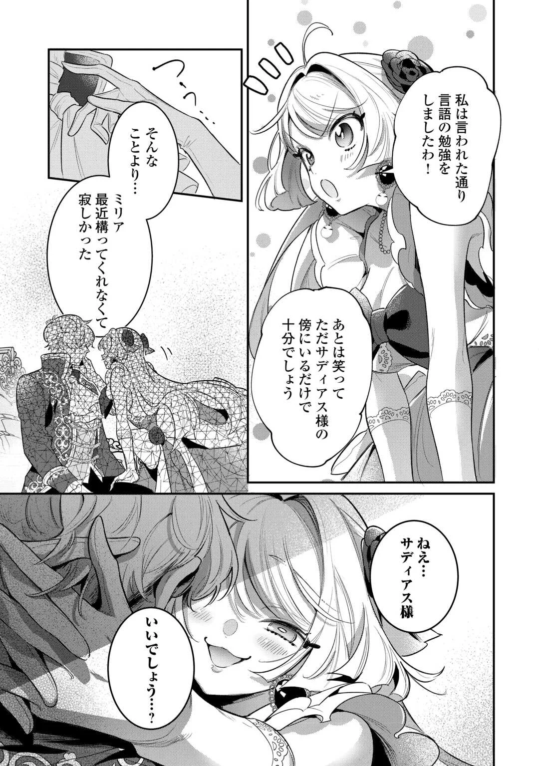 Sokuhi no Oshigoto wa Shuuryou desu Chapter 6 21ページ