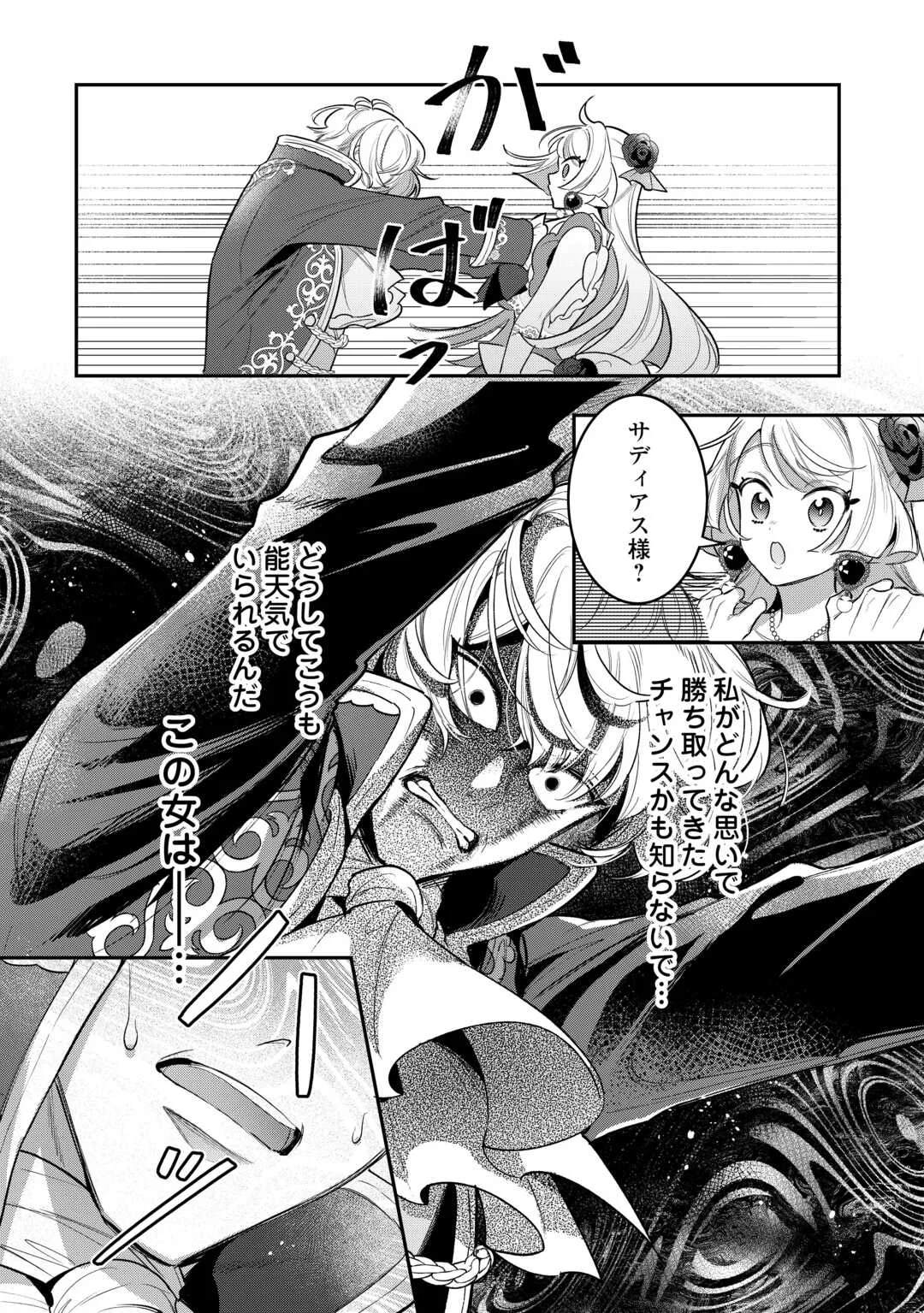 Sokuhi no Oshigoto wa Shuuryou desu Chapter 6 22ページ
