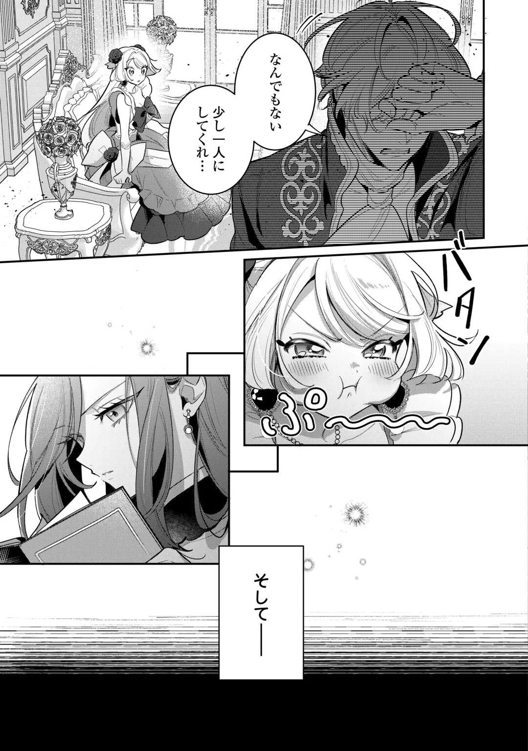 Sokuhi no Oshigoto wa Shuuryou desu Chapter 6 23ページ
