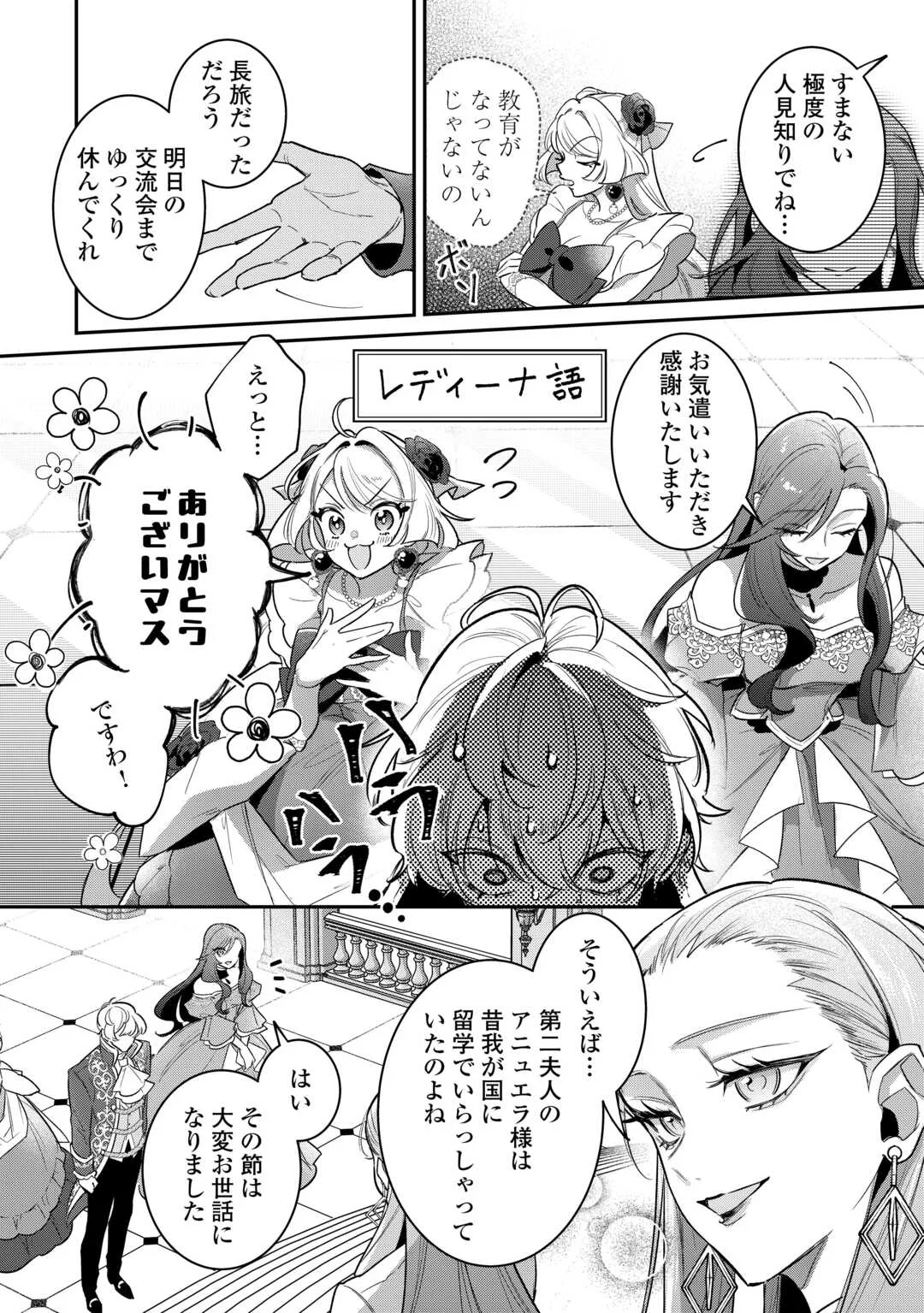 Sokuhi no Oshigoto wa Shuuryou desu Chapter 6 4ページ