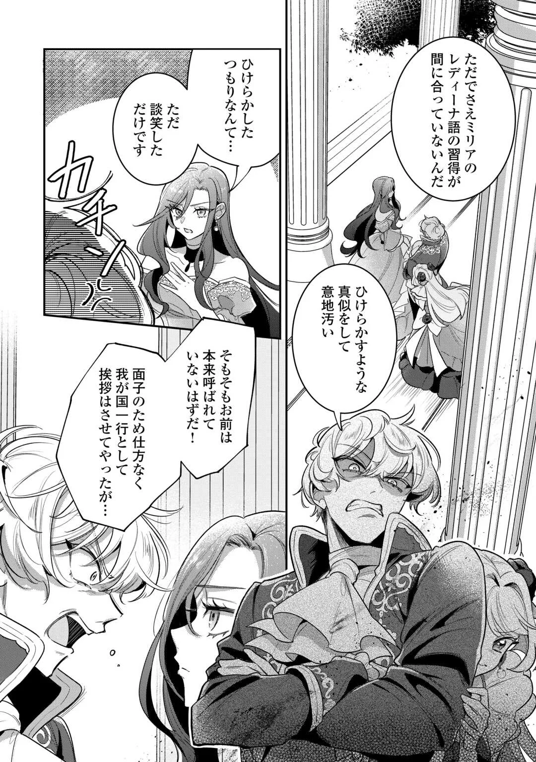 Sokuhi no Oshigoto wa Shuuryou desu Chapter 6 6ページ