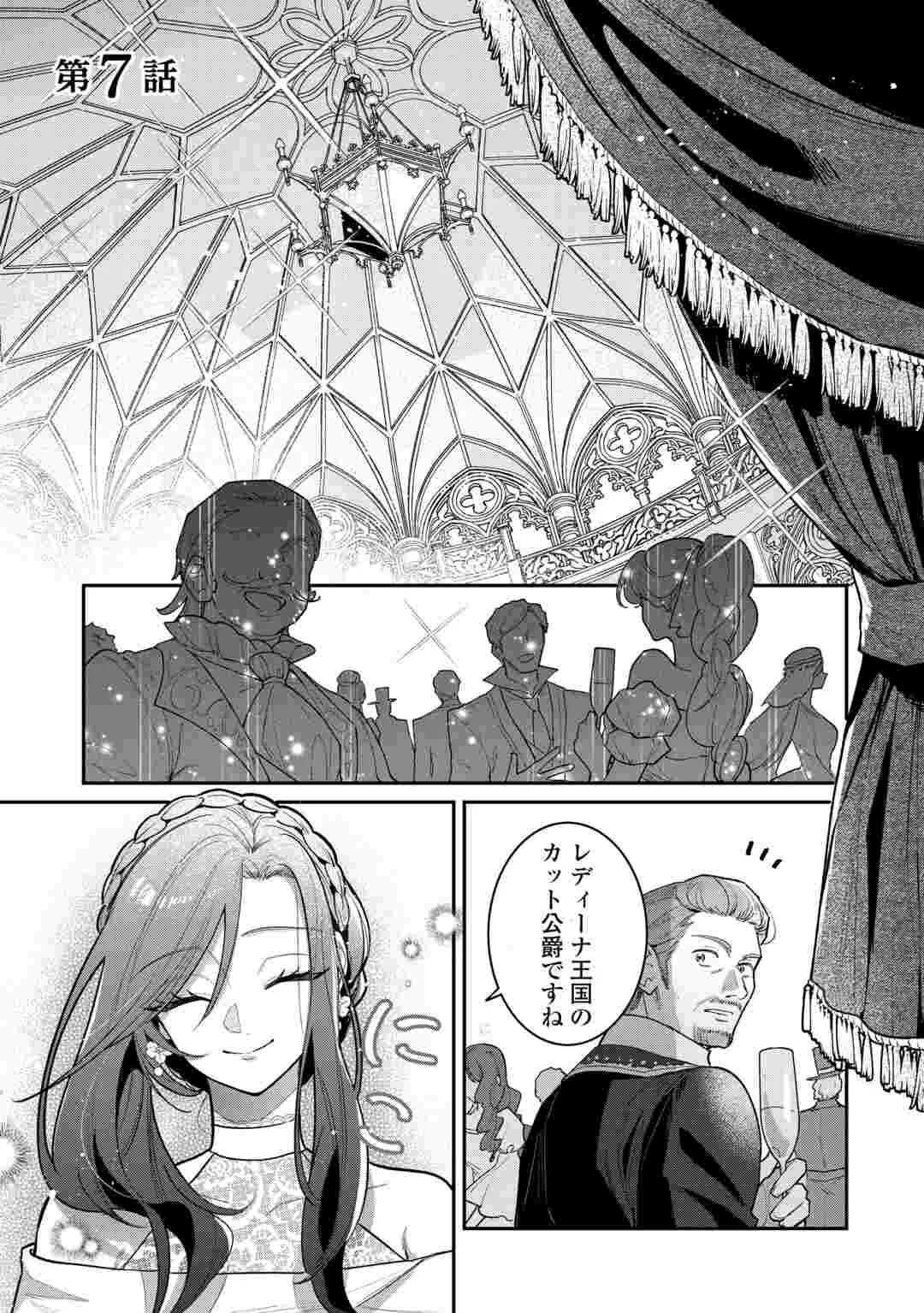 Sokuhi no Oshigoto wa Shuuryou desu Chapter 7 1ページ