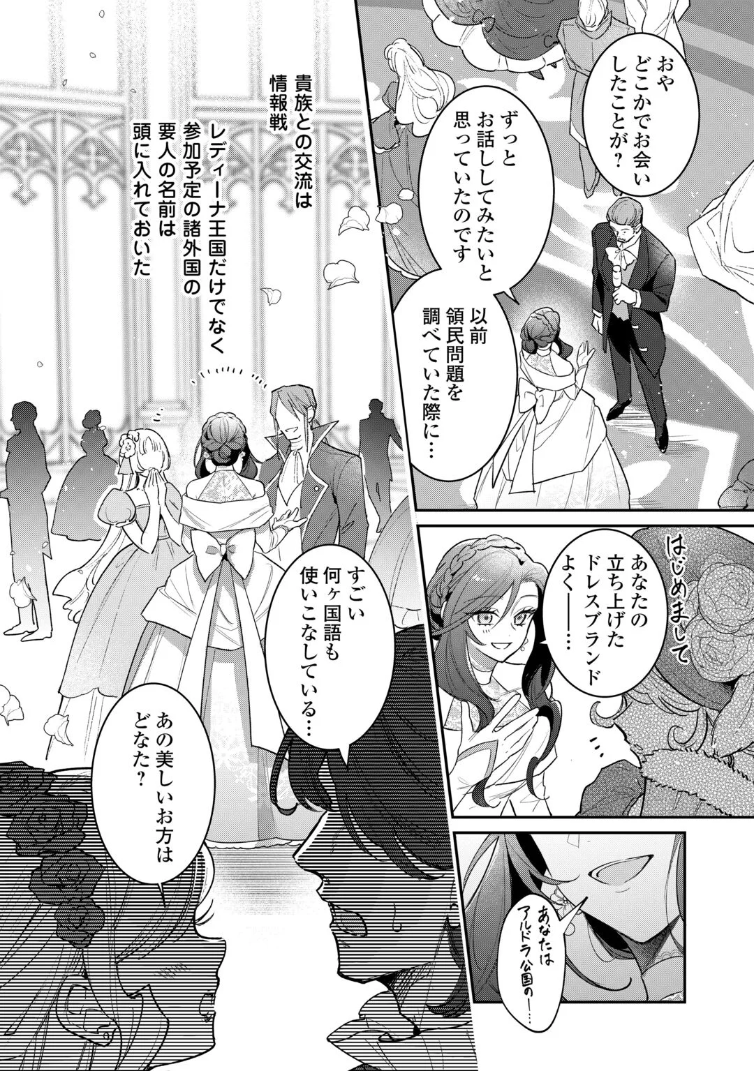 Sokuhi no Oshigoto wa Shuuryou desu Chapter 7 2ページ