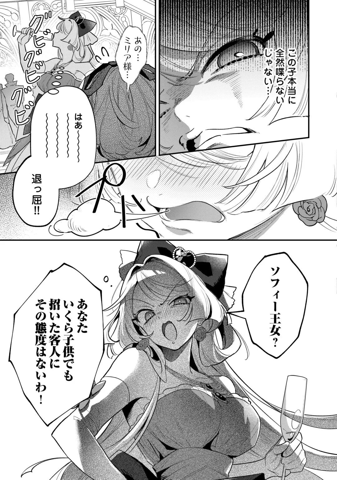 Sokuhi no Oshigoto wa Shuuryou desu Chapter 7 11ページ