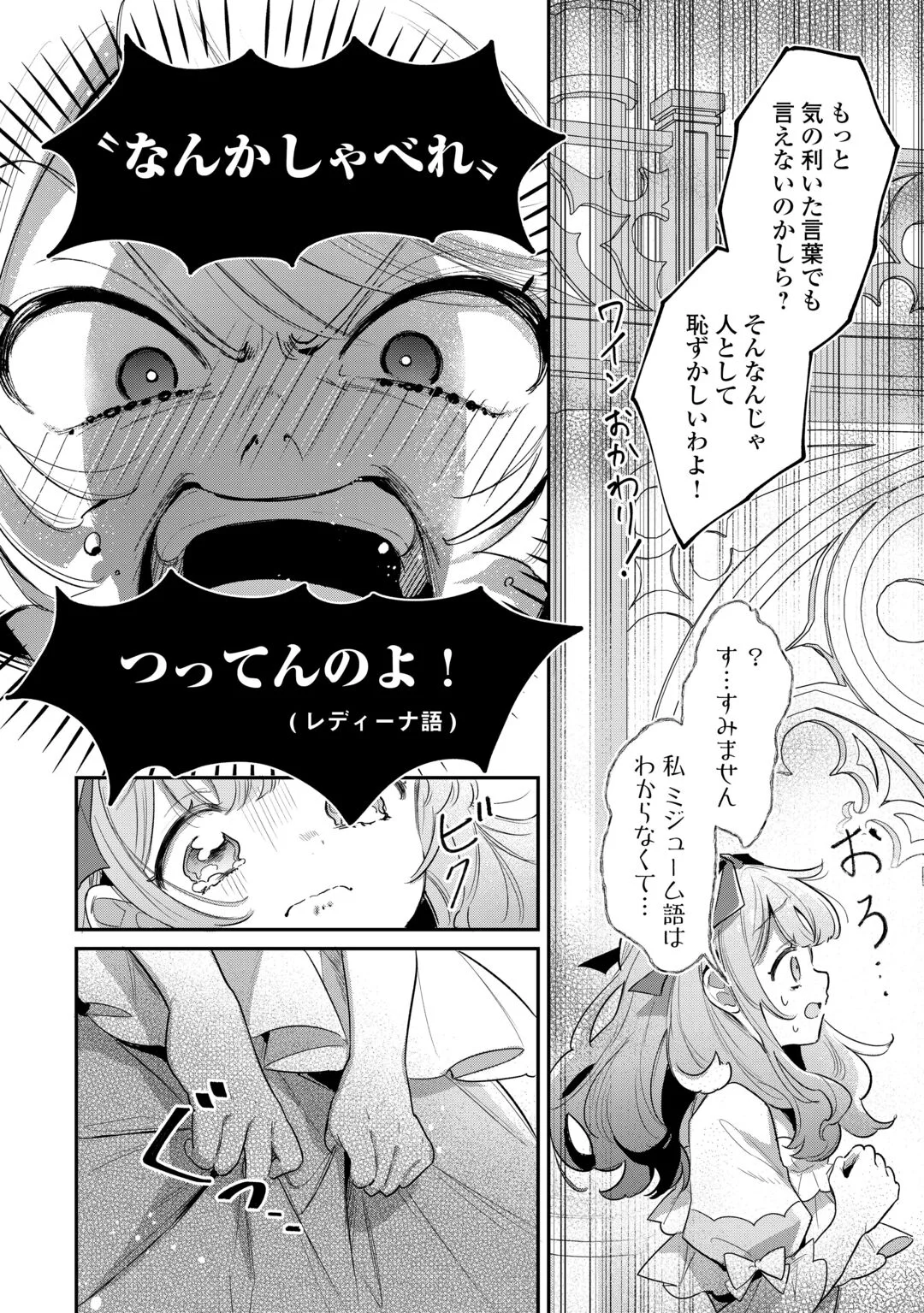 Sokuhi no Oshigoto wa Shuuryou desu Chapter 7 12ページ