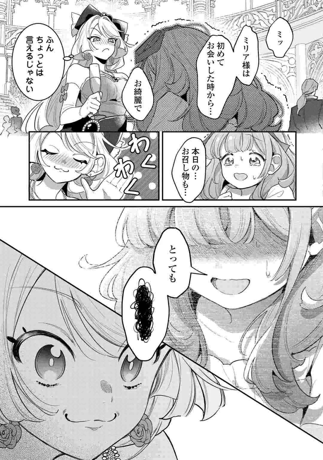 Sokuhi no Oshigoto wa Shuuryou desu Chapter 7 13ページ
