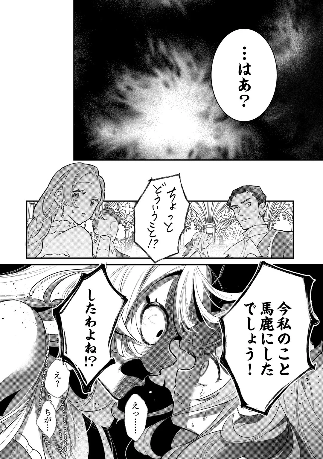 Sokuhi no Oshigoto wa Shuuryou desu Chapter 7 14ページ