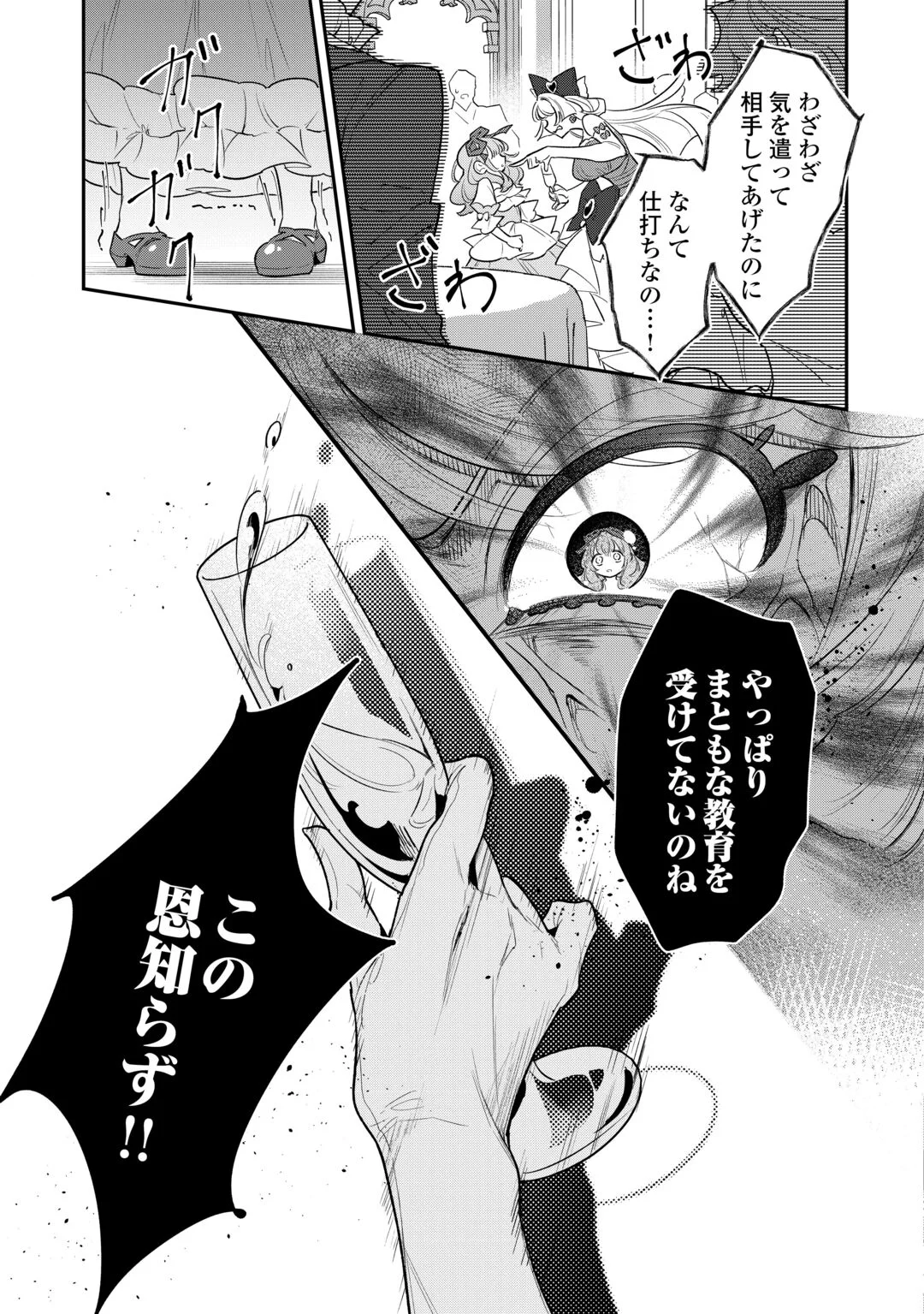 Sokuhi no Oshigoto wa Shuuryou desu Chapter 7 15ページ