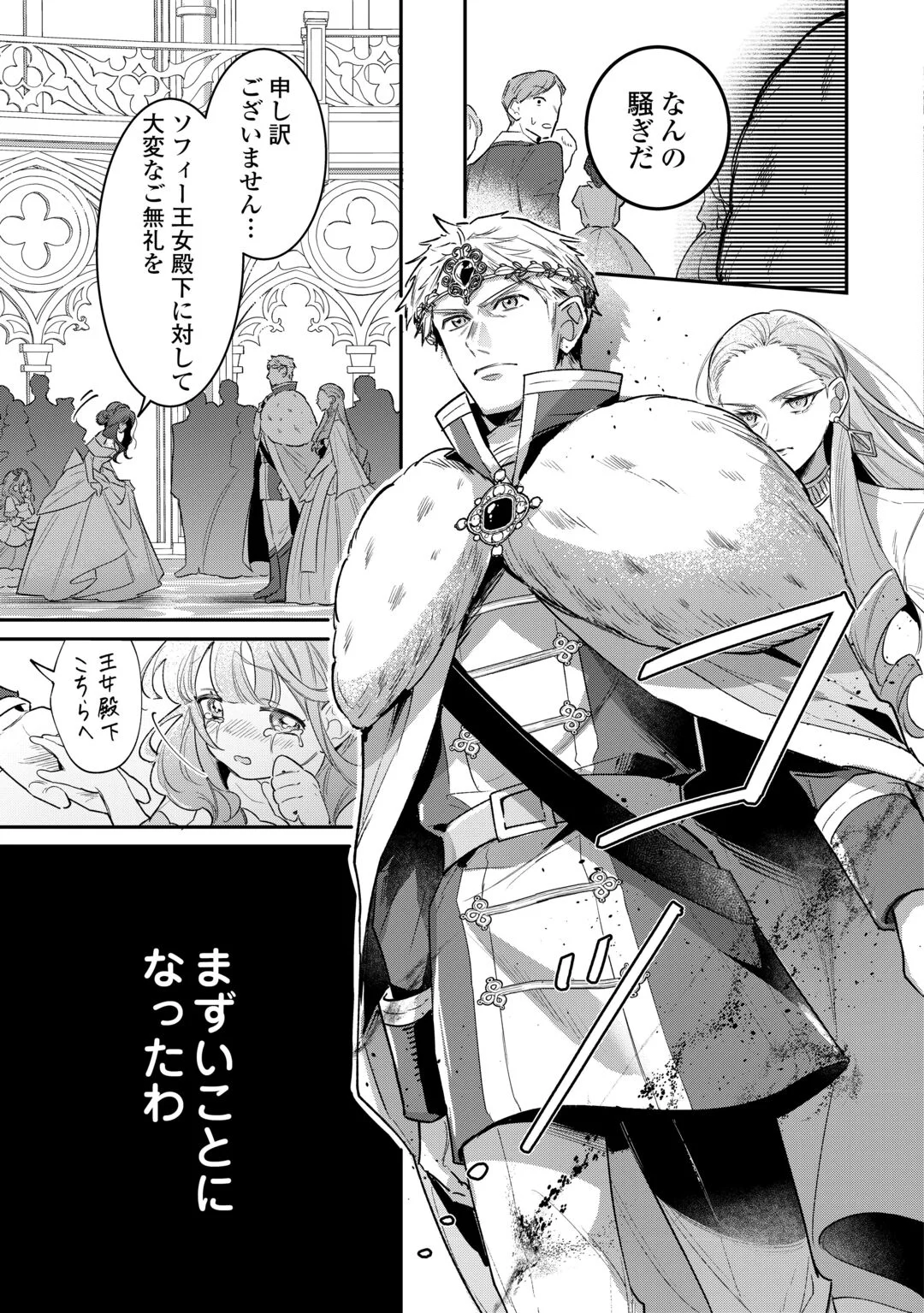 Sokuhi no Oshigoto wa Shuuryou desu Chapter 7 19ページ