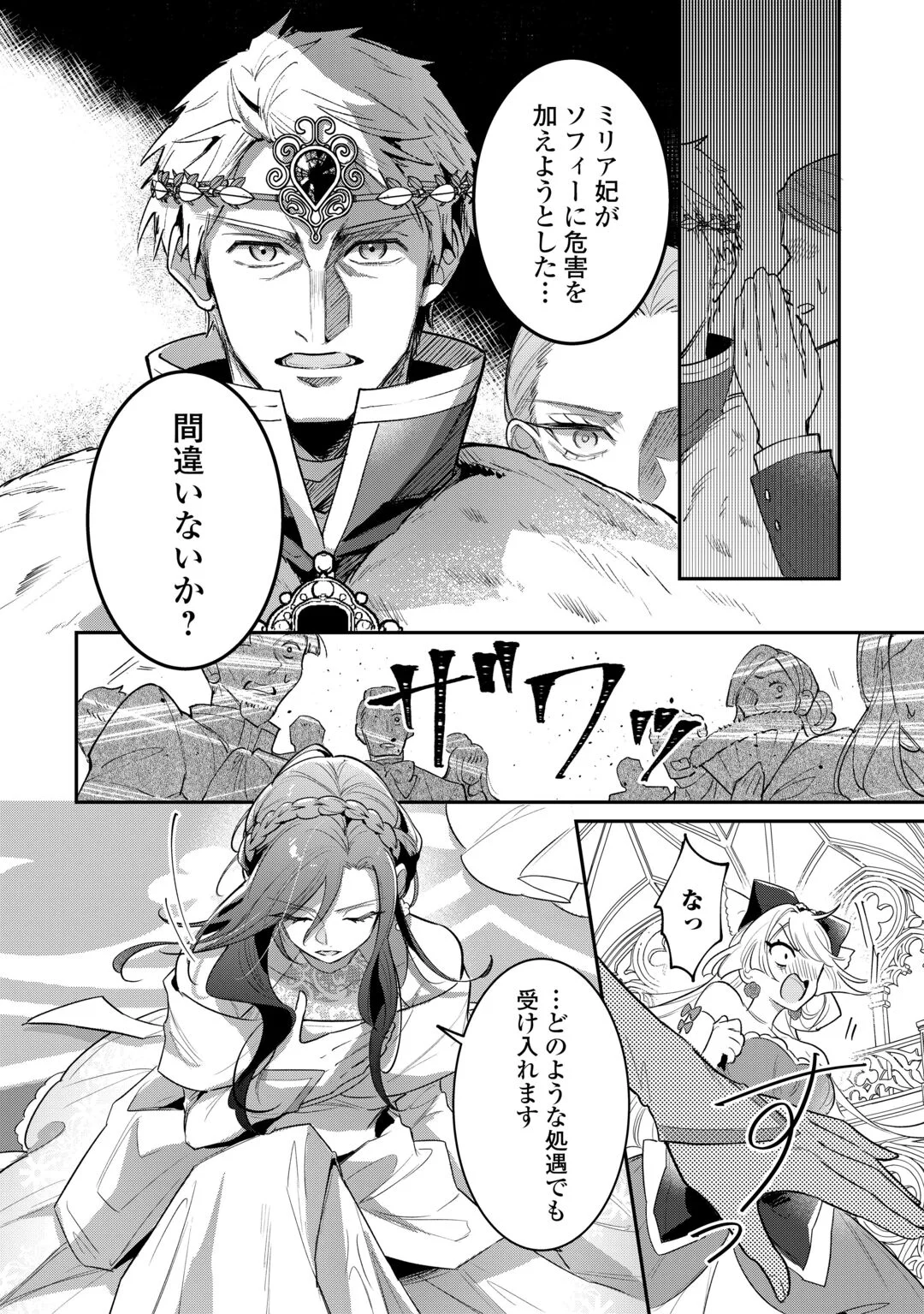 Sokuhi no Oshigoto wa Shuuryou desu Chapter 7 20ページ