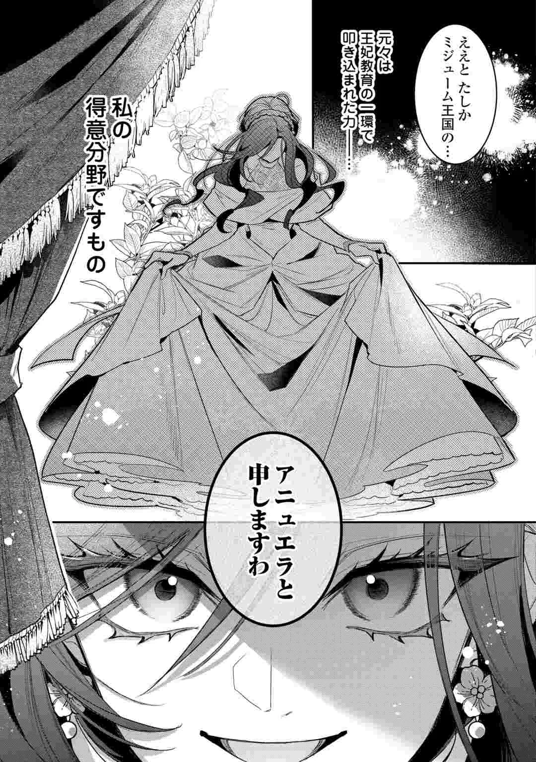 Sokuhi no Oshigoto wa Shuuryou desu Chapter 7 3ページ