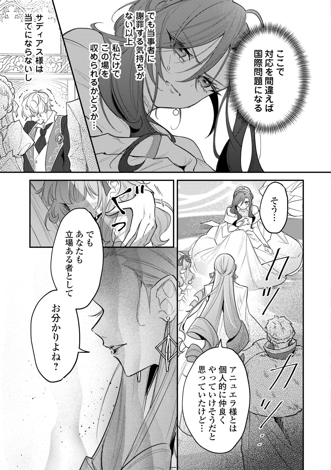 Sokuhi no Oshigoto wa Shuuryou desu Chapter 7 21ページ