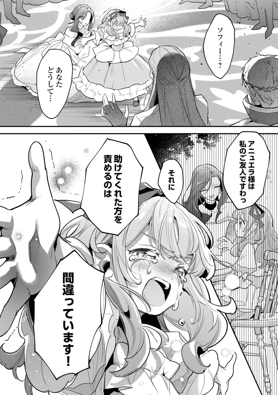 Sokuhi no Oshigoto wa Shuuryou desu Chapter 7 24ページ