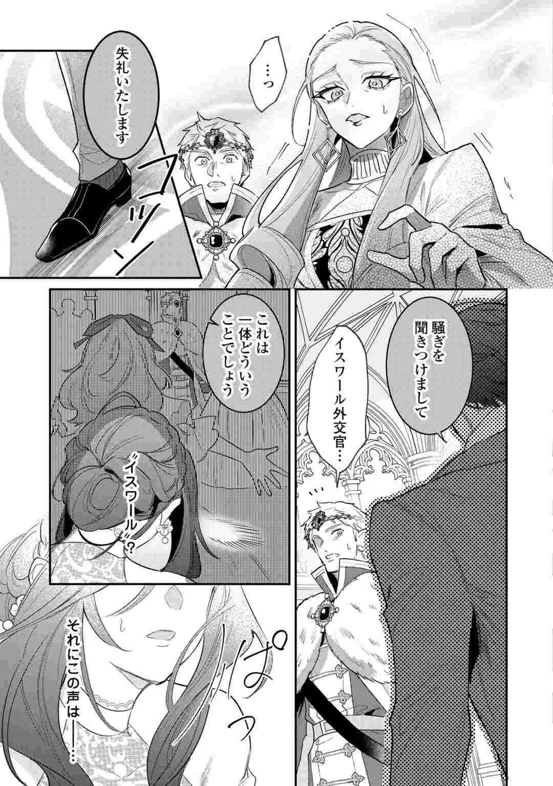 Sokuhi no Oshigoto wa Shuuryou desu Chapter 7 25ページ