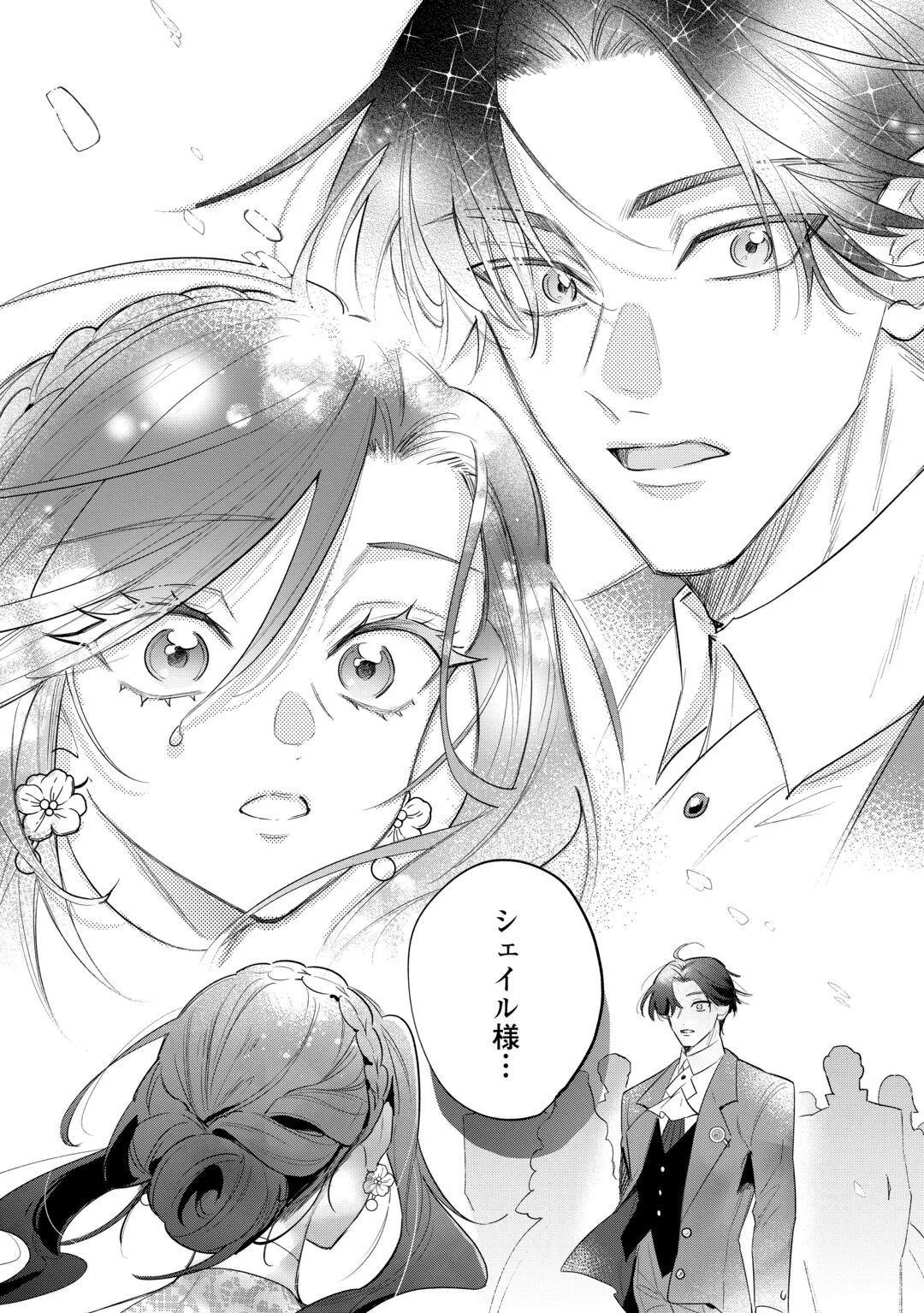 Sokuhi no Oshigoto wa Shuuryou desu Chapter 7 26ページ