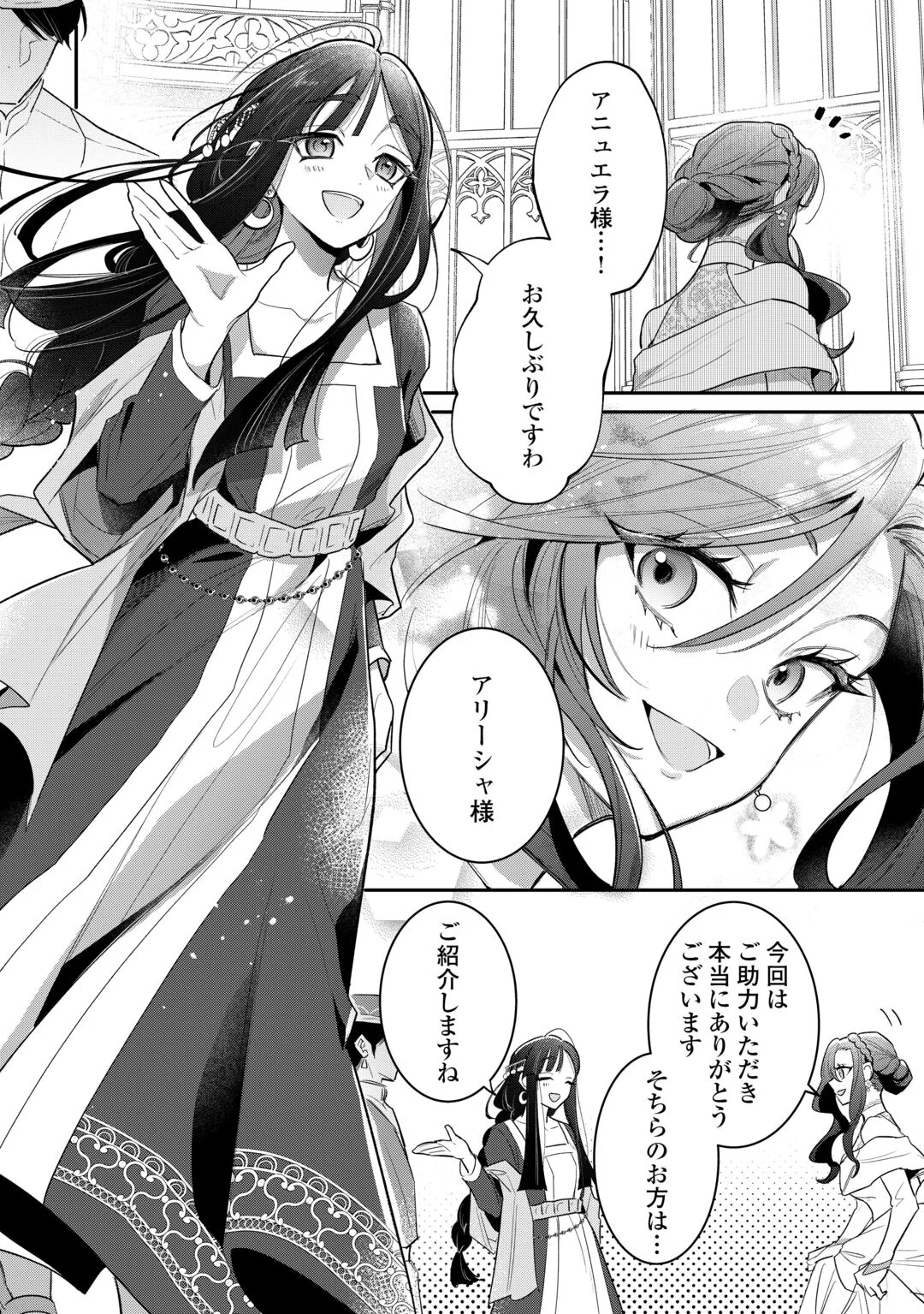 Sokuhi no Oshigoto wa Shuuryou desu Chapter 7 4ページ