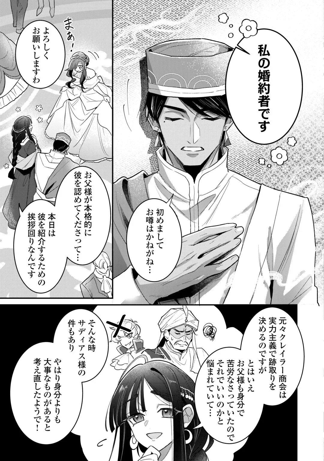 Sokuhi no Oshigoto wa Shuuryou desu Chapter 7 5ページ