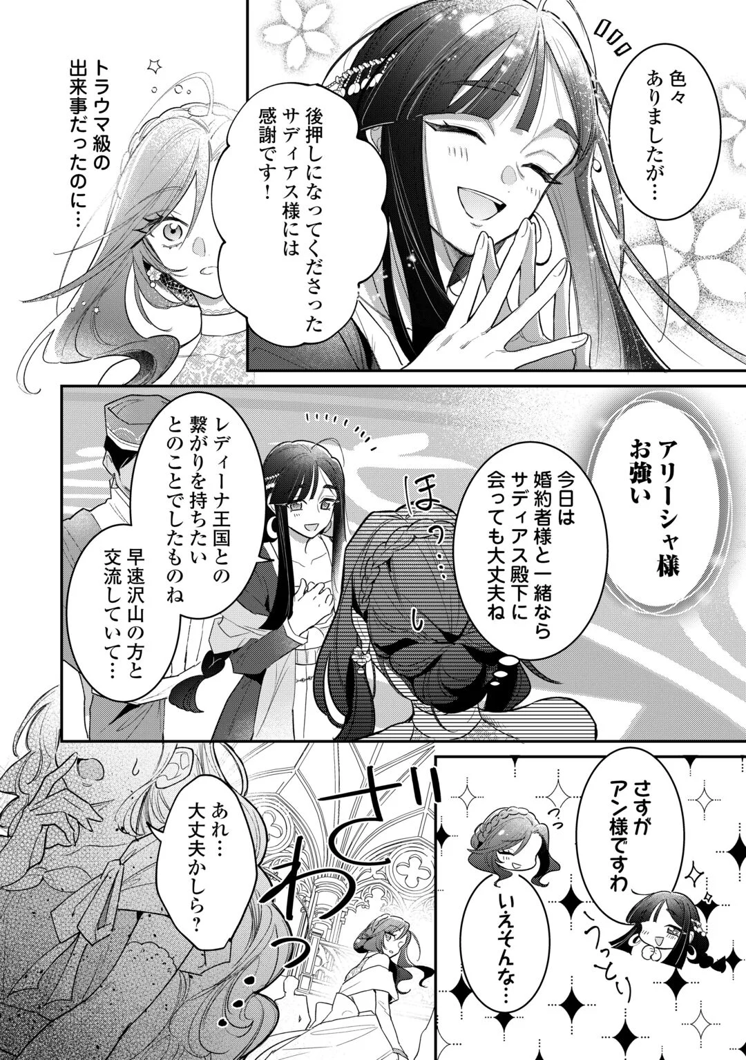 Sokuhi no Oshigoto wa Shuuryou desu Chapter 7 6ページ