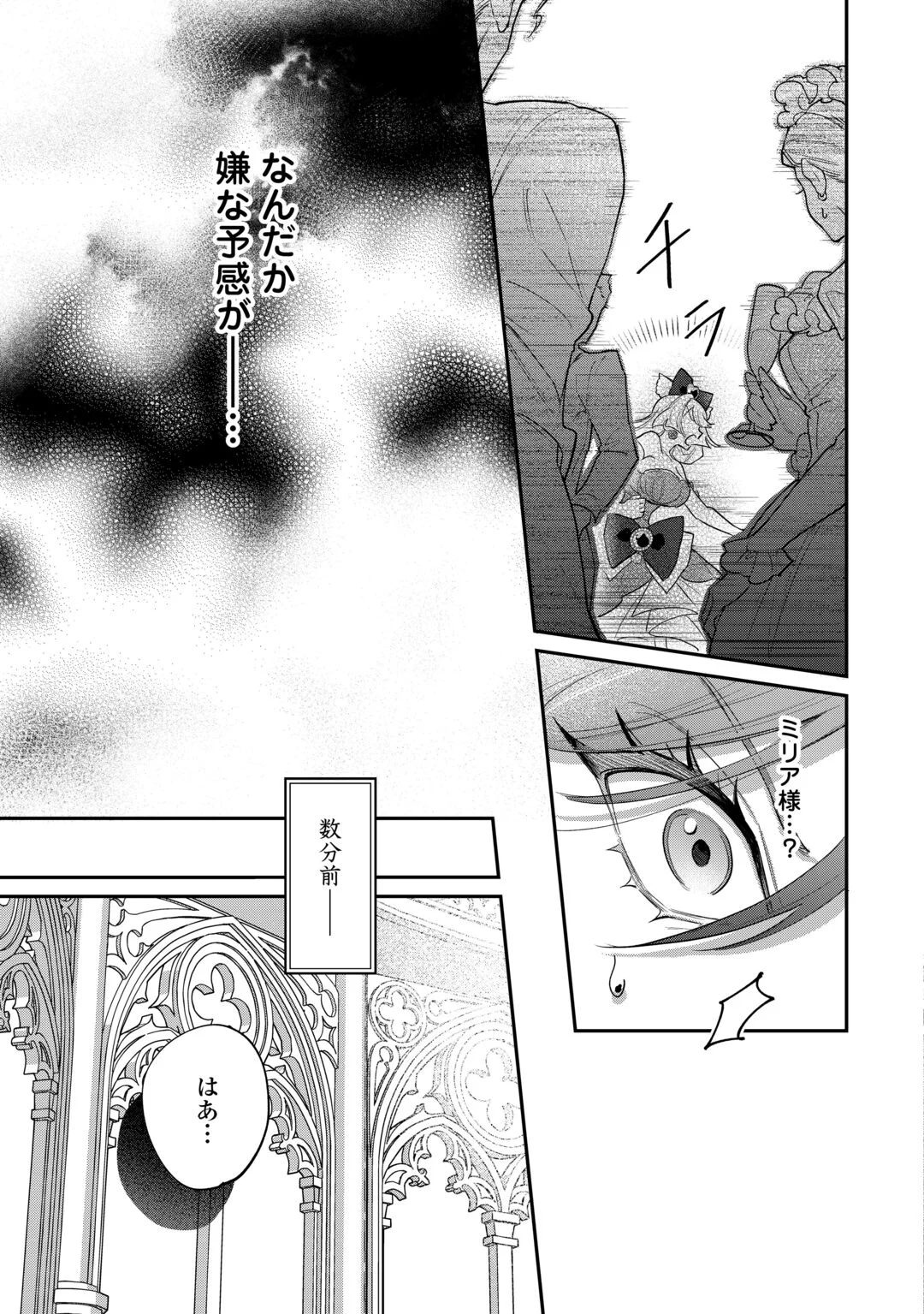 Sokuhi no Oshigoto wa Shuuryou desu Chapter 7 7ページ
