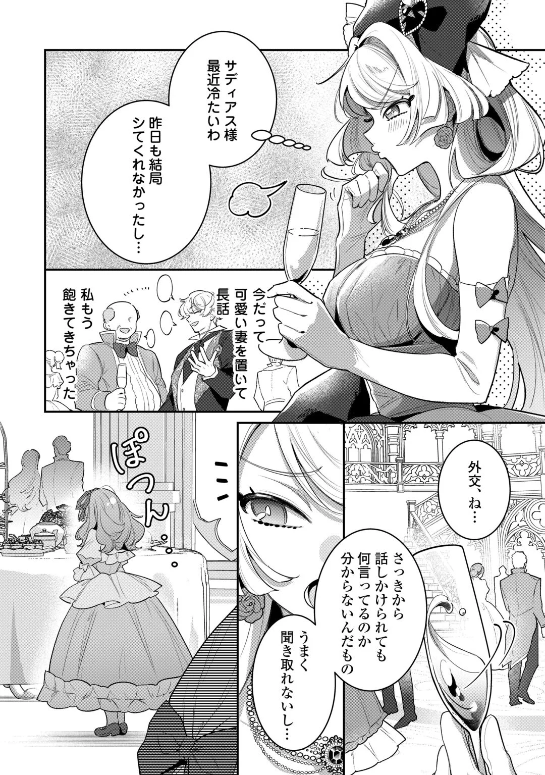 Sokuhi no Oshigoto wa Shuuryou desu Chapter 7 8ページ