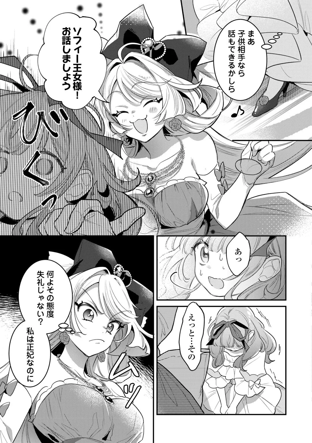 Sokuhi no Oshigoto wa Shuuryou desu Chapter 7 9ページ