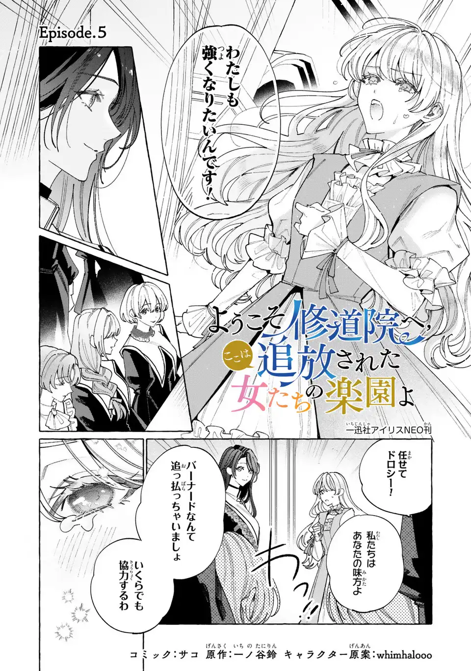 Youkoso Shudouin e, Koko wa Tsuihou Sareta Onna-tachi no Rakuen yo Chapter 5 1ページ