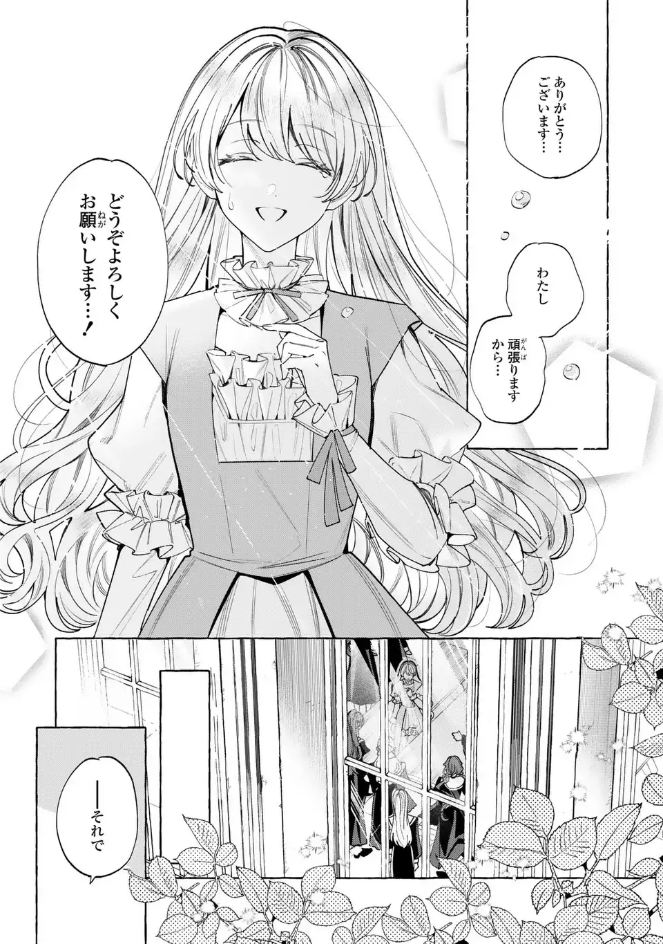 Youkoso Shudouin e, Koko wa Tsuihou Sareta Onna-tachi no Rakuen yo Chapter 5 2ページ