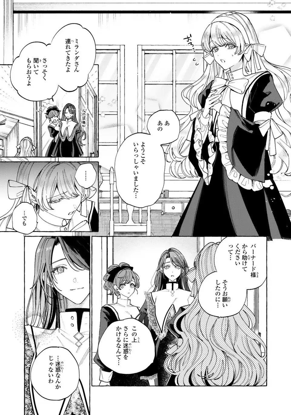 Youkoso Shudouin e, Koko wa Tsuihou Sareta Onna-tachi no Rakuen yo Chapter 5 11ページ