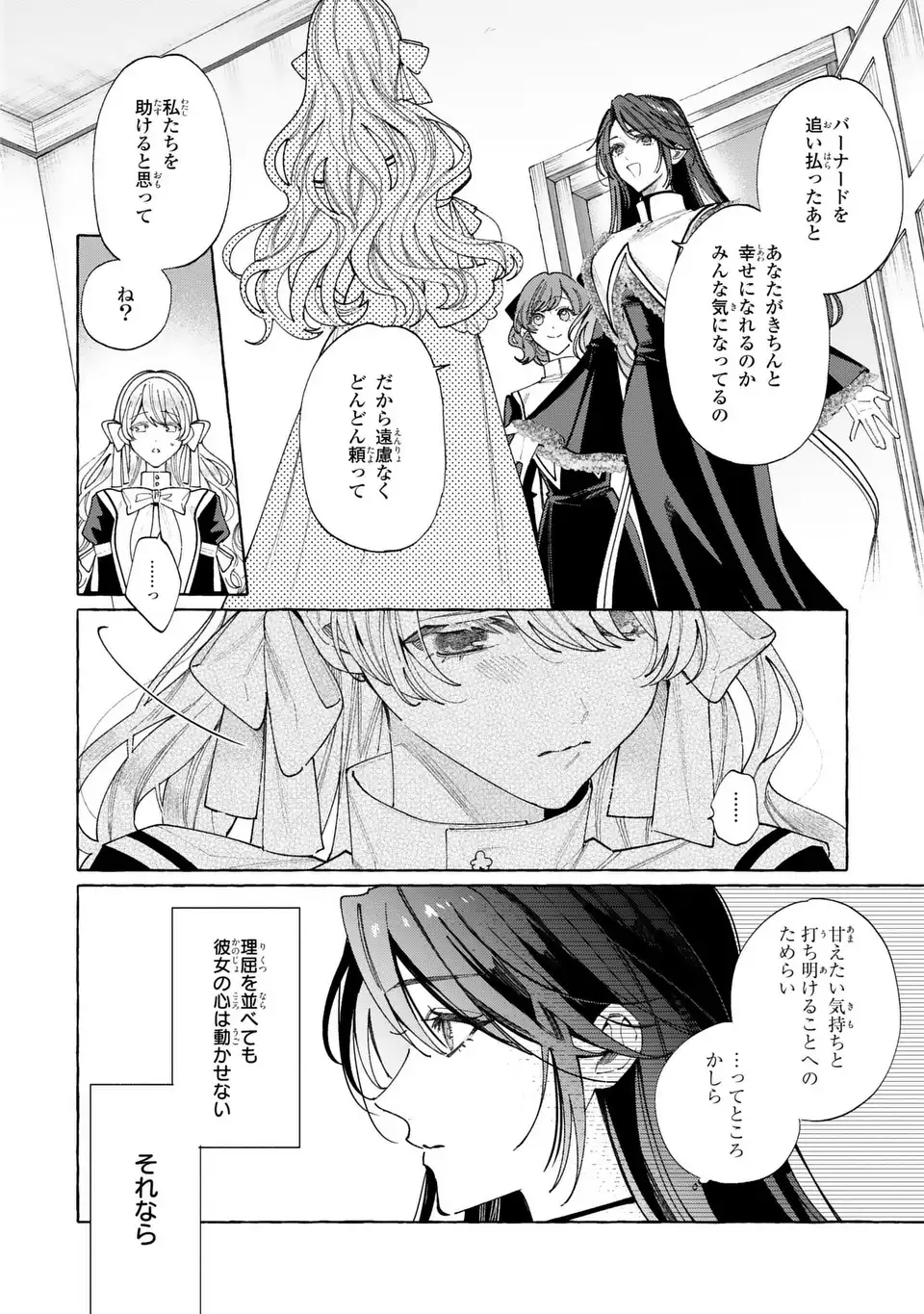 Youkoso Shudouin e, Koko wa Tsuihou Sareta Onna-tachi no Rakuen yo Chapter 5 12ページ