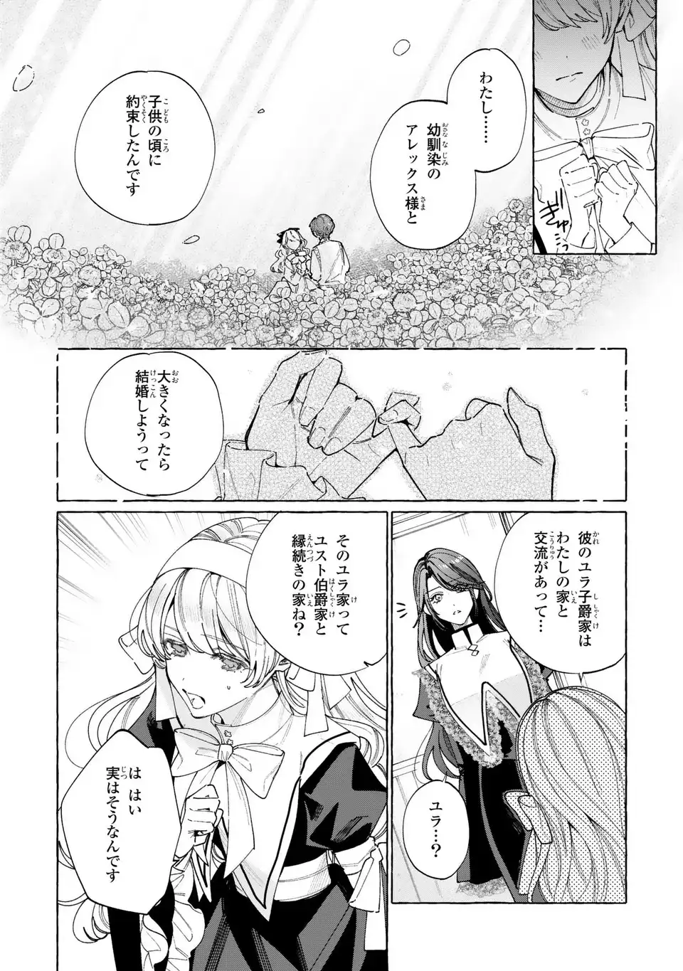 Youkoso Shudouin e, Koko wa Tsuihou Sareta Onna-tachi no Rakuen yo Chapter 5 14ページ
