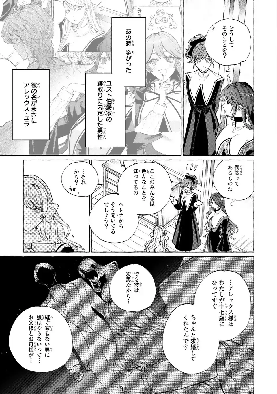 Youkoso Shudouin e, Koko wa Tsuihou Sareta Onna-tachi no Rakuen yo Chapter 5 15ページ
