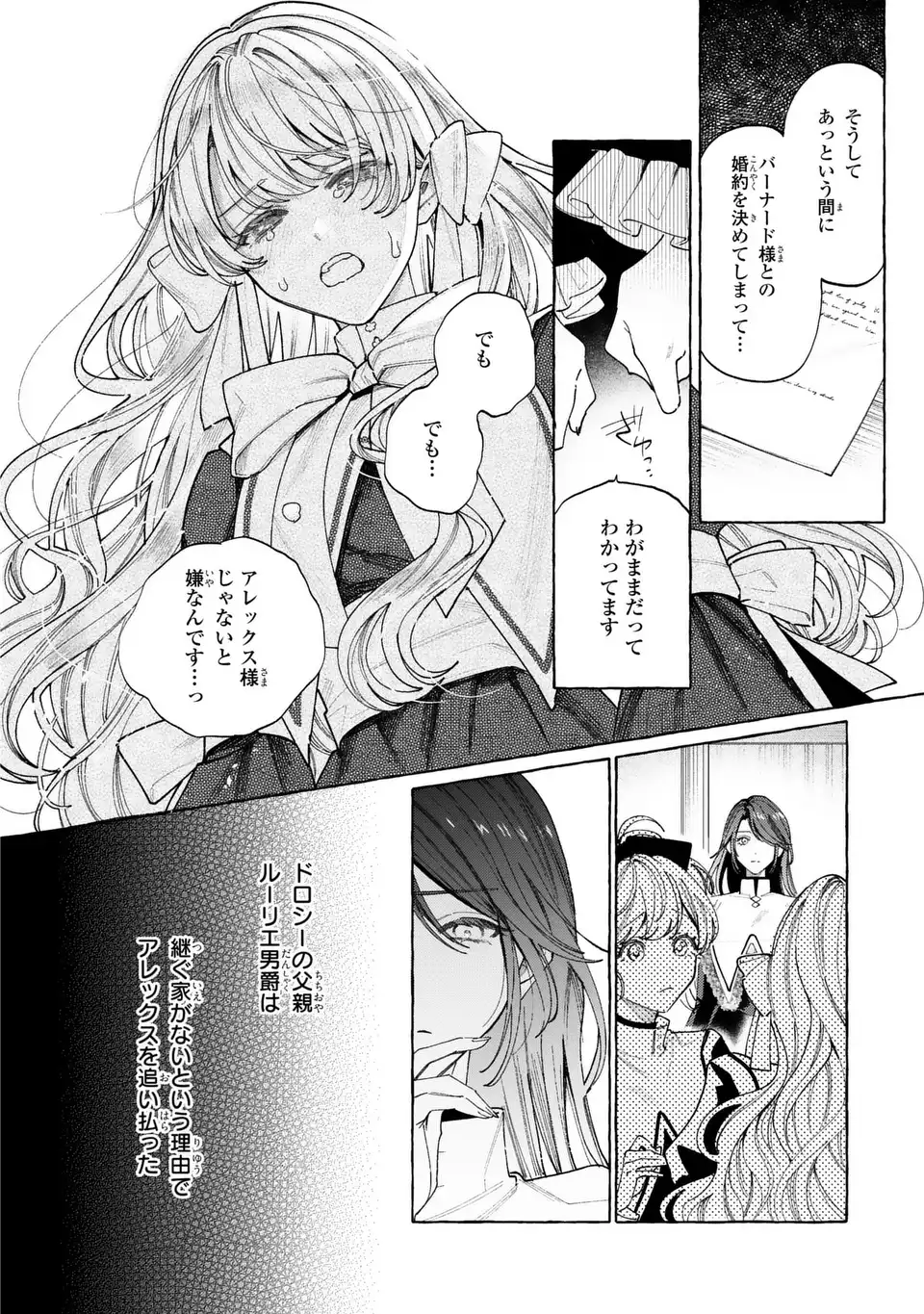 Youkoso Shudouin e, Koko wa Tsuihou Sareta Onna-tachi no Rakuen yo Chapter 5 16ページ