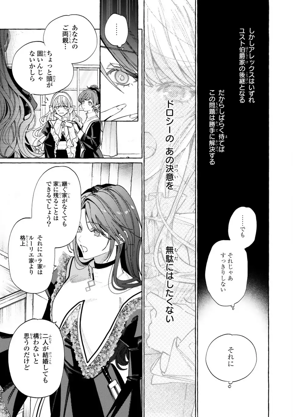 Youkoso Shudouin e, Koko wa Tsuihou Sareta Onna-tachi no Rakuen yo Chapter 5 17ページ