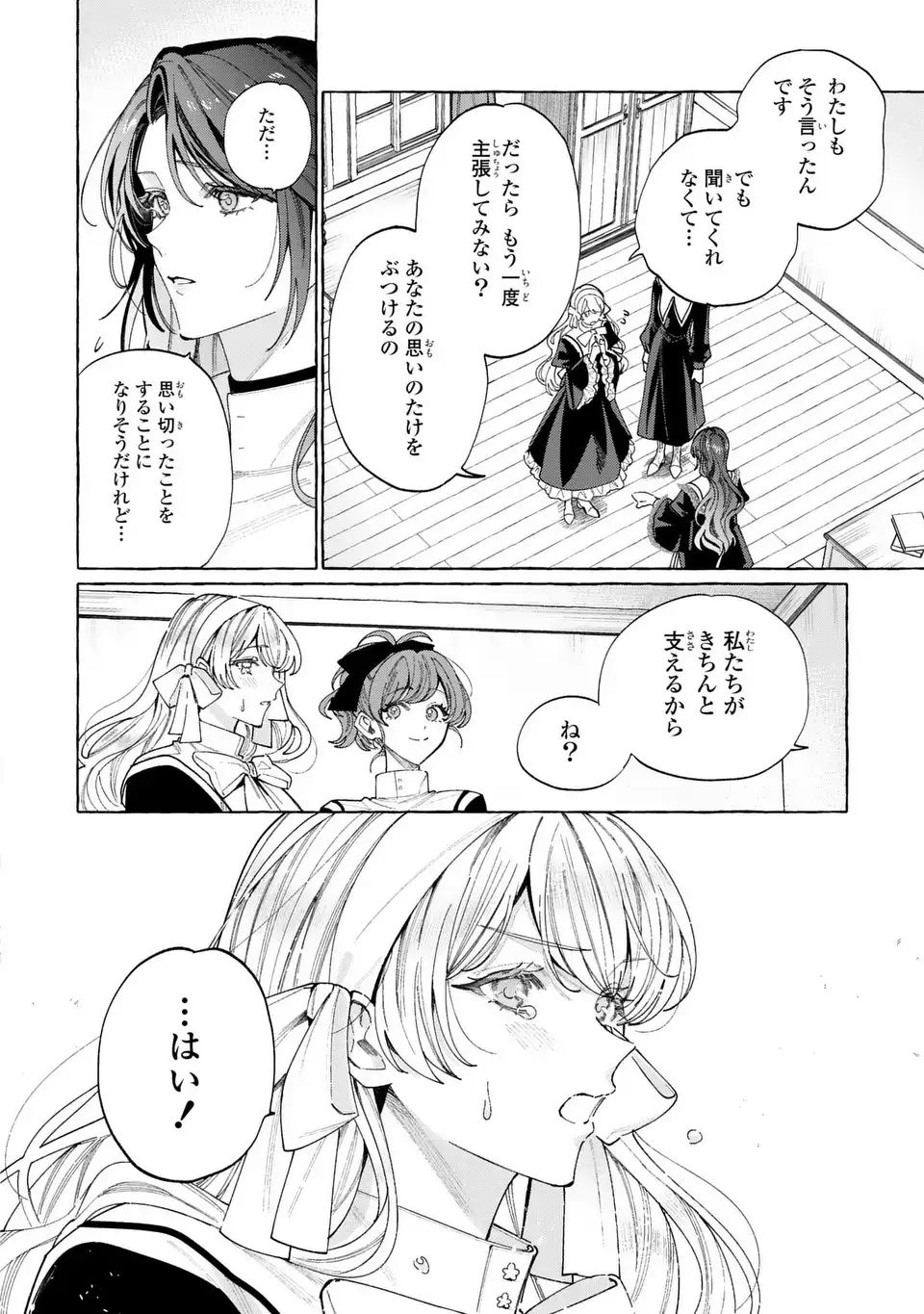 Youkoso Shudouin e, Koko wa Tsuihou Sareta Onna-tachi no Rakuen yo Chapter 5 18ページ