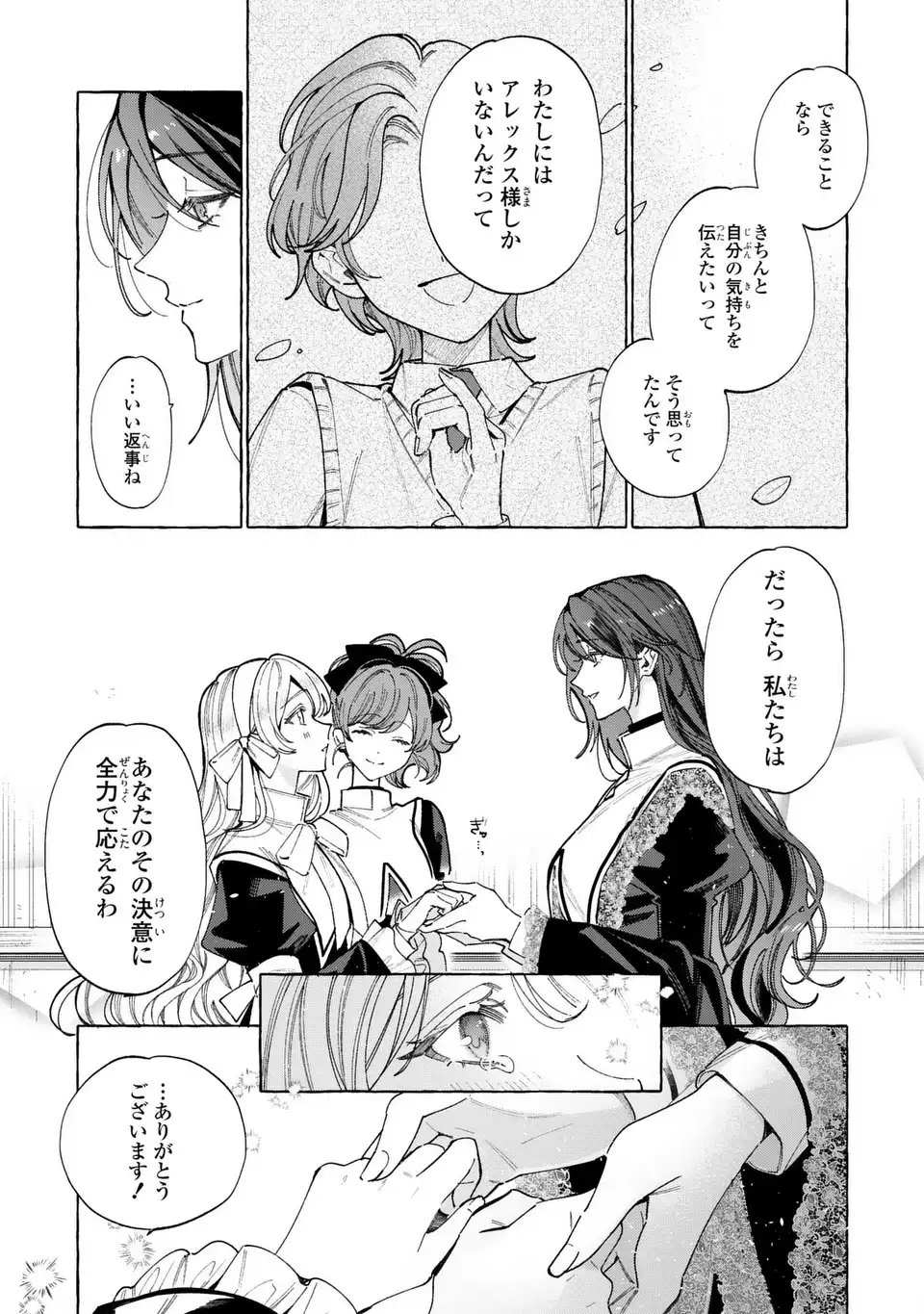Youkoso Shudouin e, Koko wa Tsuihou Sareta Onna-tachi no Rakuen yo Chapter 5 19ページ
