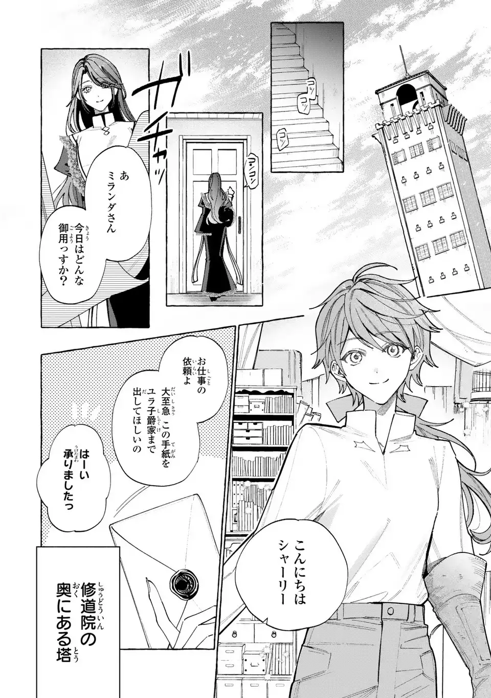 Youkoso Shudouin e, Koko wa Tsuihou Sareta Onna-tachi no Rakuen yo Chapter 5 20ページ
