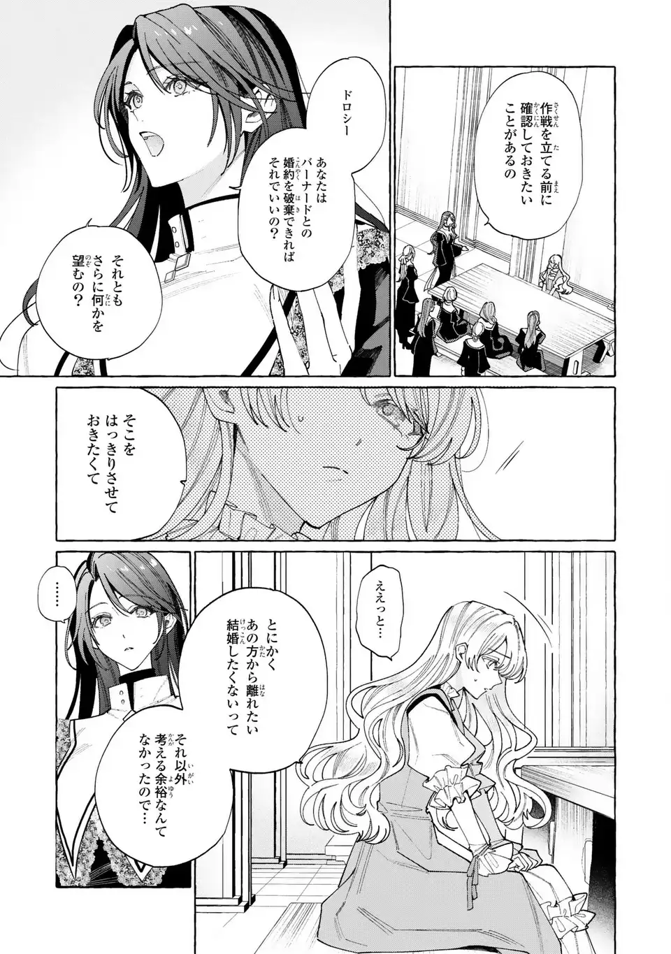 Youkoso Shudouin e, Koko wa Tsuihou Sareta Onna-tachi no Rakuen yo Chapter 5 3ページ