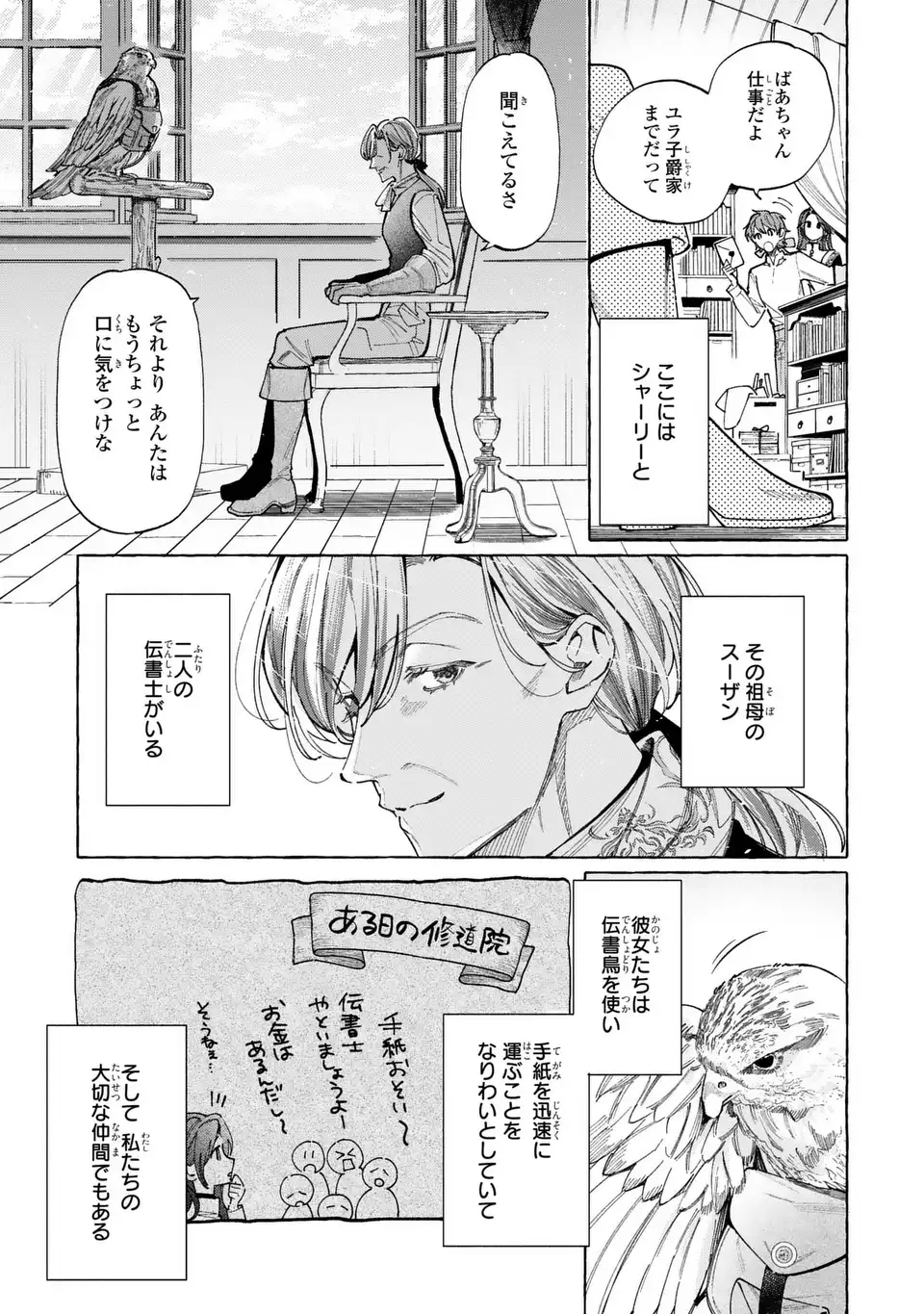 Youkoso Shudouin e, Koko wa Tsuihou Sareta Onna-tachi no Rakuen yo Chapter 5 21ページ