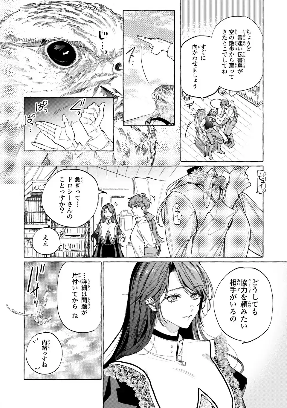 Youkoso Shudouin e, Koko wa Tsuihou Sareta Onna-tachi no Rakuen yo Chapter 5 22ページ