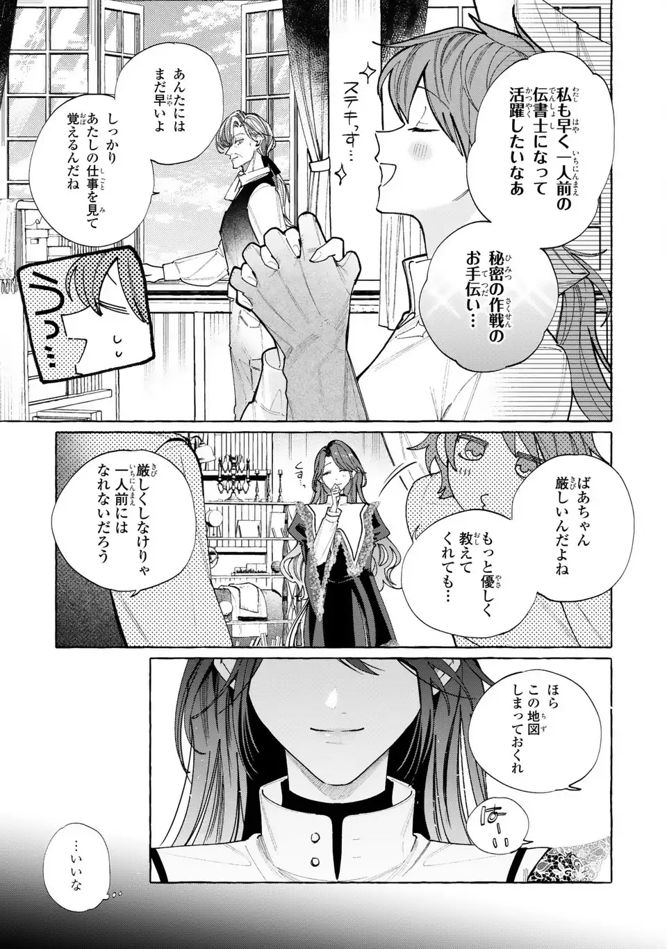 Youkoso Shudouin e, Koko wa Tsuihou Sareta Onna-tachi no Rakuen yo Chapter 5 23ページ