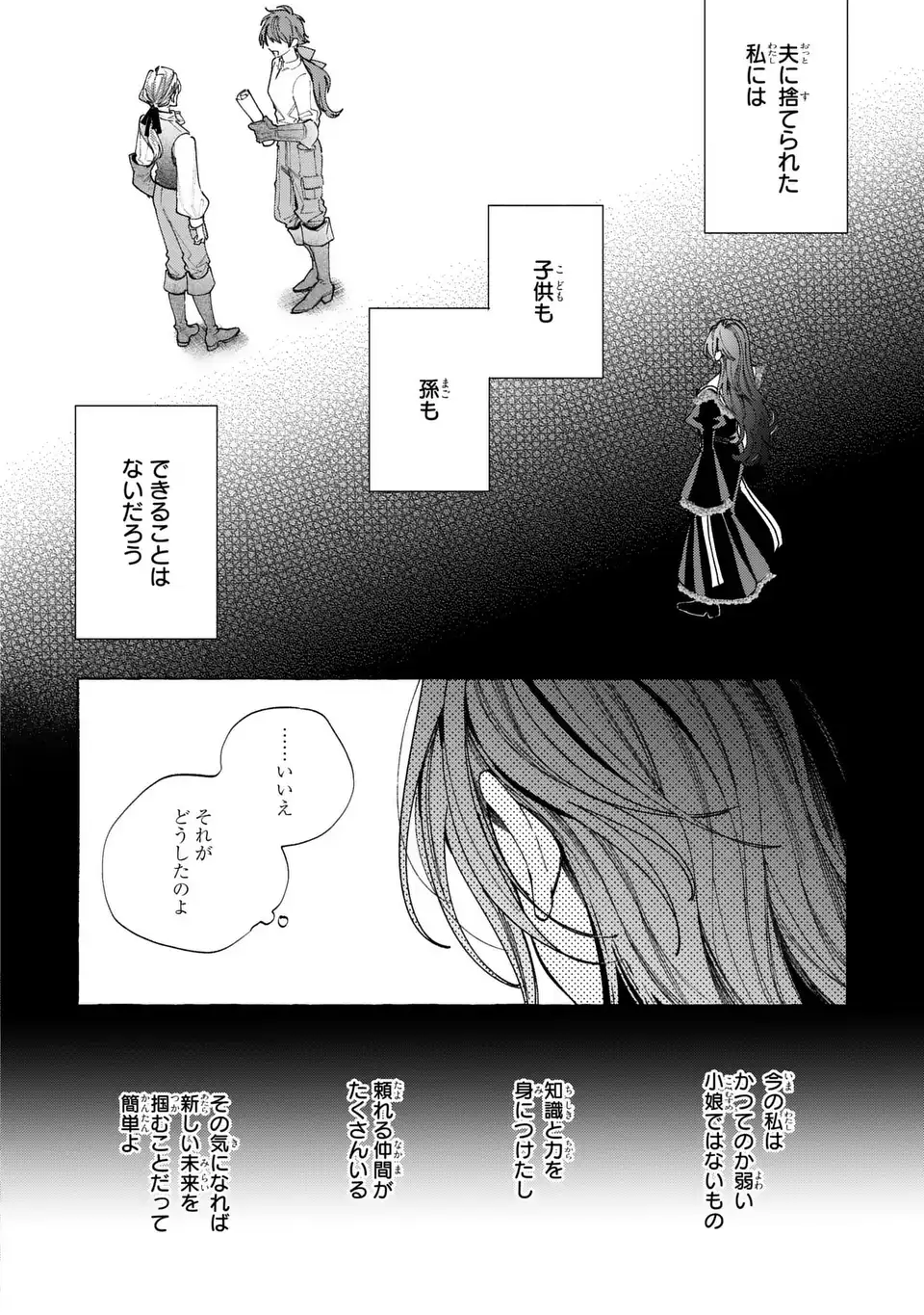 Youkoso Shudouin e, Koko wa Tsuihou Sareta Onna-tachi no Rakuen yo Chapter 5 24ページ