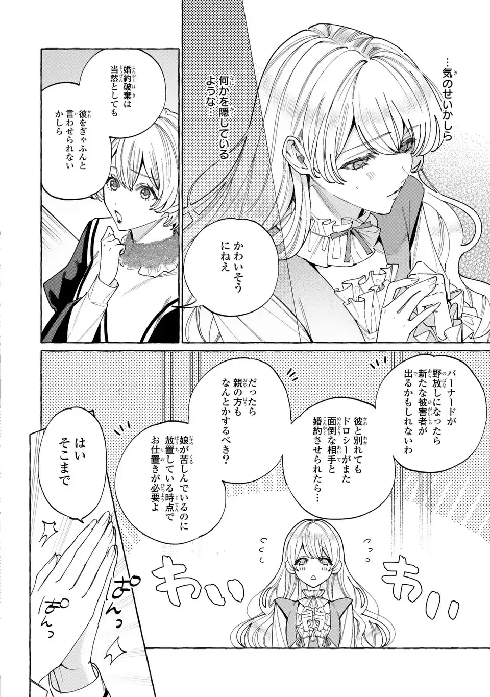 Youkoso Shudouin e, Koko wa Tsuihou Sareta Onna-tachi no Rakuen yo Chapter 5 4ページ