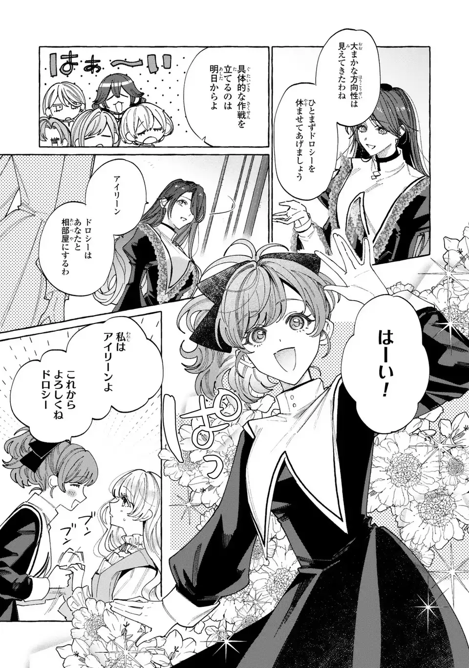 Youkoso Shudouin e, Koko wa Tsuihou Sareta Onna-tachi no Rakuen yo Chapter 5 5ページ