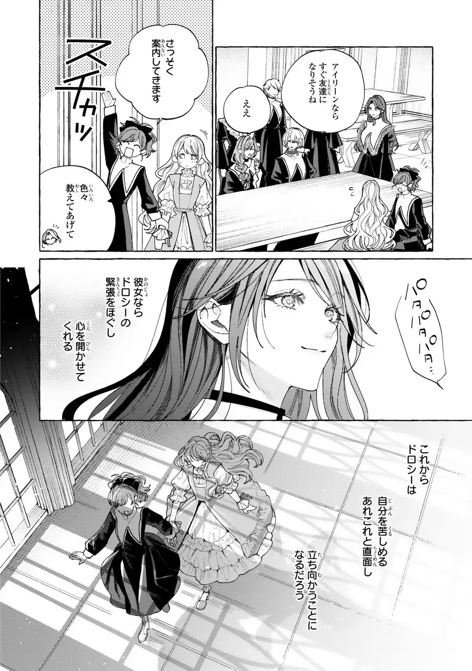 Youkoso Shudouin e, Koko wa Tsuihou Sareta Onna-tachi no Rakuen yo Chapter 5 6ページ
