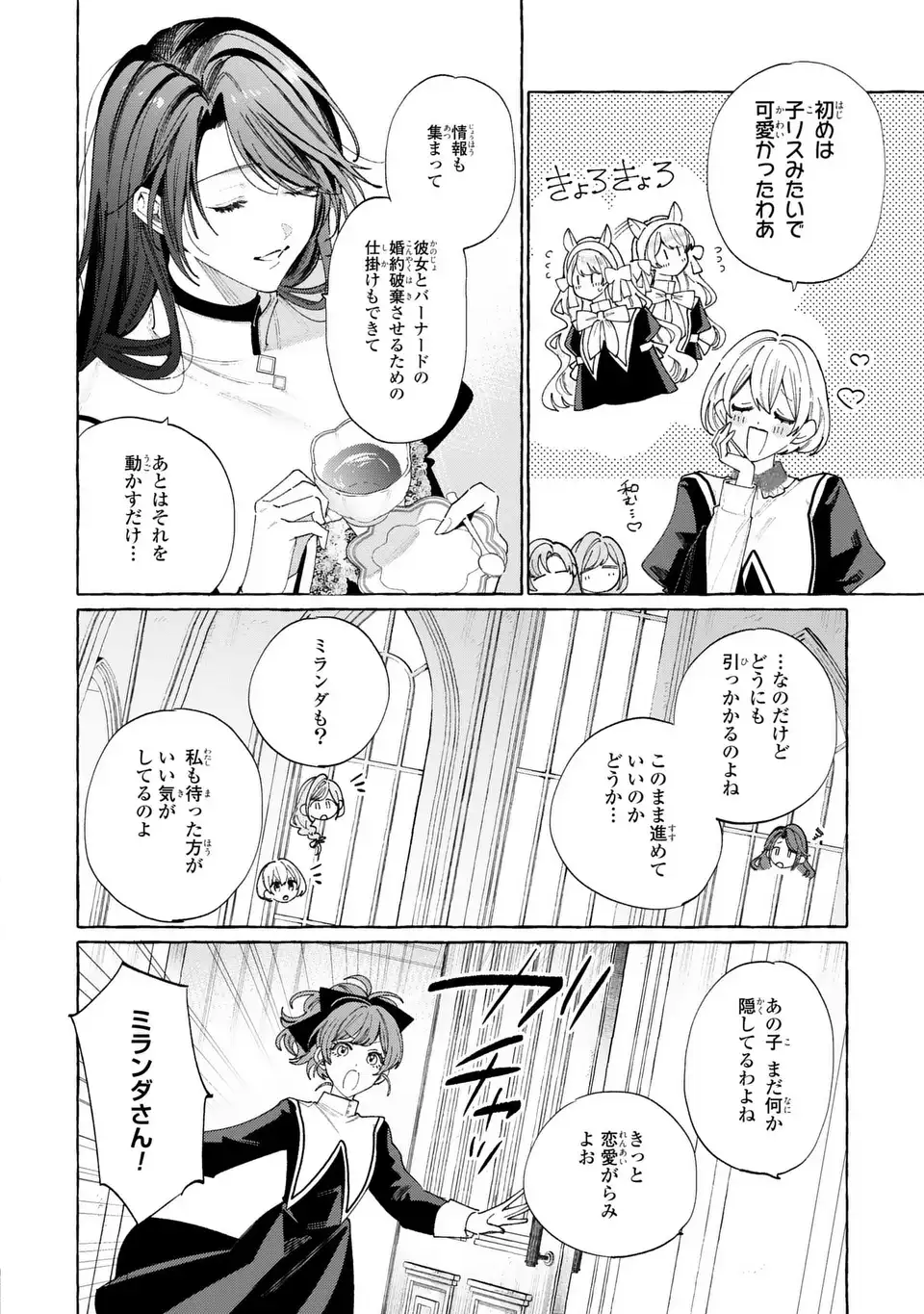 Youkoso Shudouin e, Koko wa Tsuihou Sareta Onna-tachi no Rakuen yo Chapter 5 8ページ