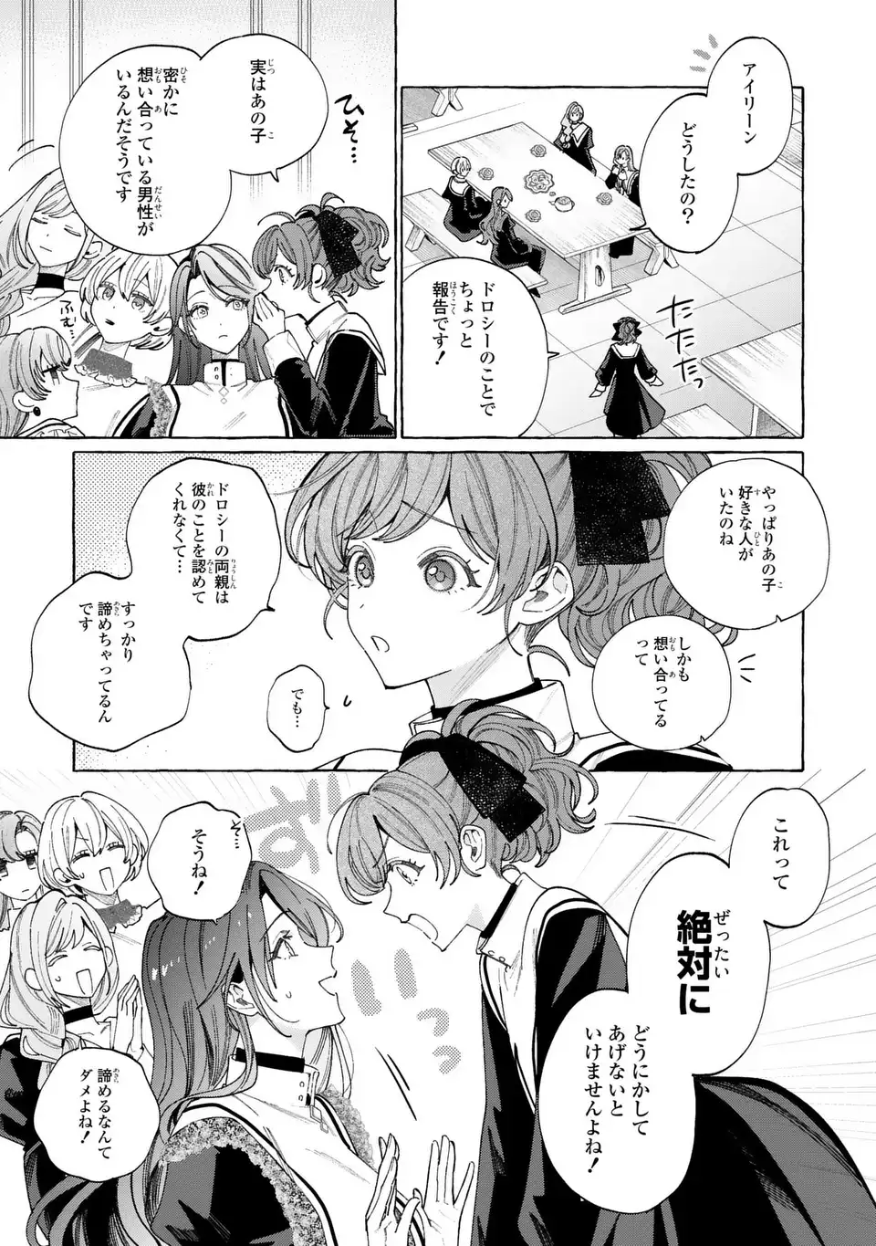 Youkoso Shudouin e, Koko wa Tsuihou Sareta Onna-tachi no Rakuen yo Chapter 5 9ページ