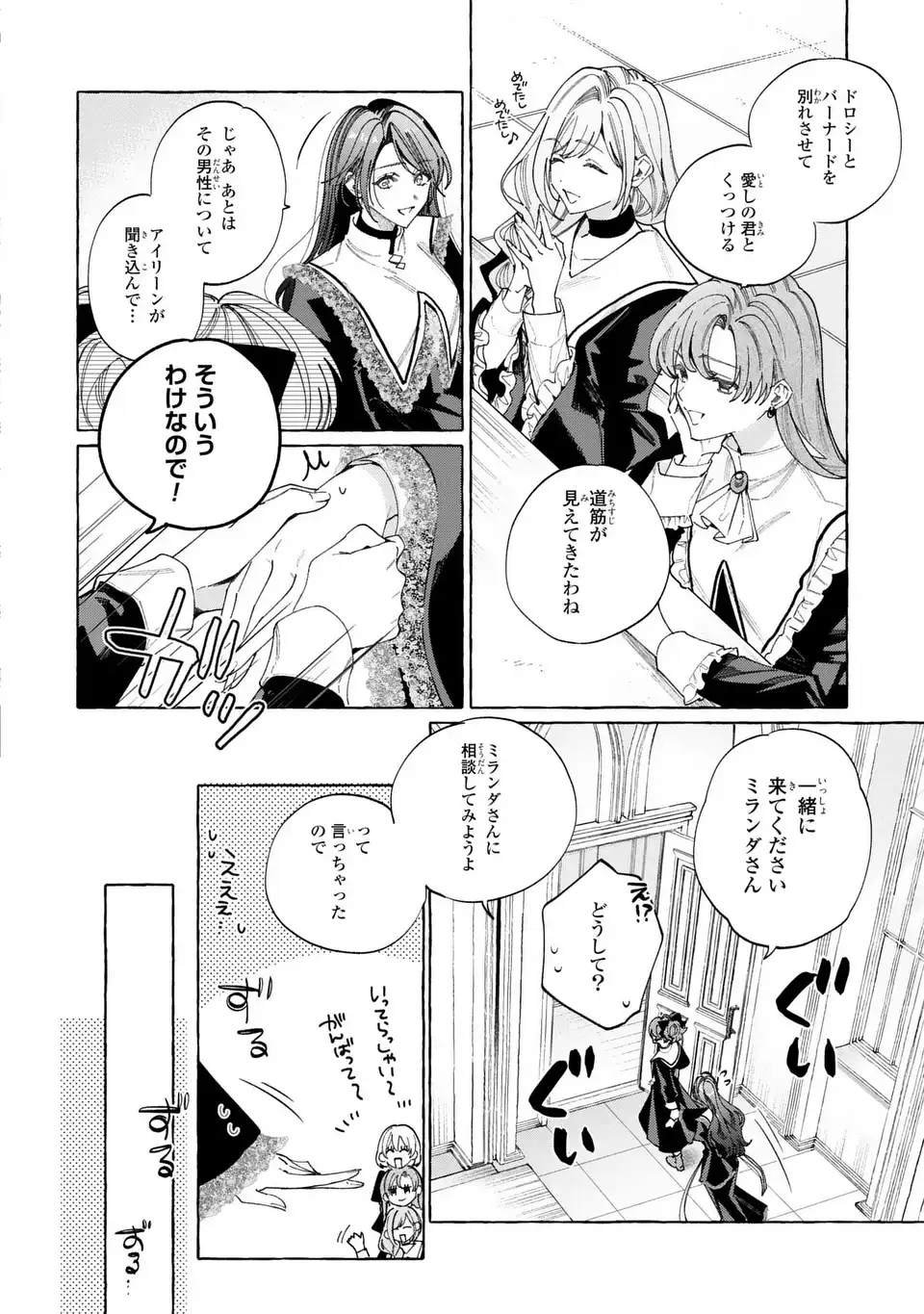Youkoso Shudouin e, Koko wa Tsuihou Sareta Onna-tachi no Rakuen yo Chapter 5 10ページ