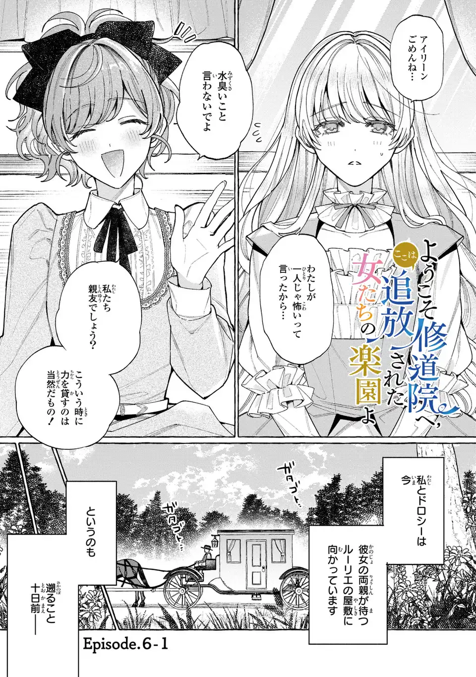 Youkoso Shudouin e, Koko wa Tsuihou Sareta Onna-tachi no Rakuen yo Chapter 6.1 1ページ