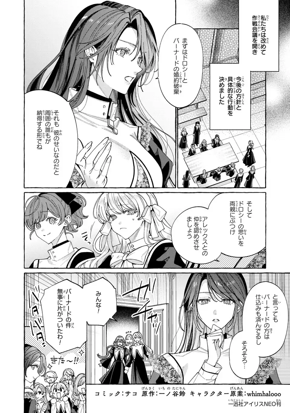 Youkoso Shudouin e, Koko wa Tsuihou Sareta Onna-tachi no Rakuen yo Chapter 6.1 2ページ